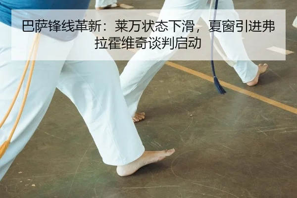 ba-sa-feng-xian-ge-xin-lai-wan-zhuang-tai-xia-hua-xia-chuang-yin-jin-fu-la-huo-wei-qi-tan-pan-qi-dong-2-702.jpg